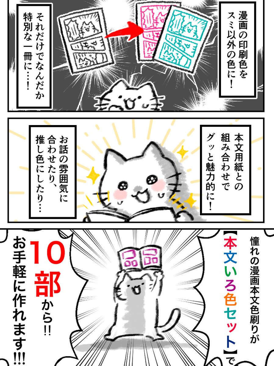入稿はいつもの原稿で！！
スミ以外の色でいつもと雰囲気の違う漫画本に！
✨🌈【本文いろ色セット】🌈✨