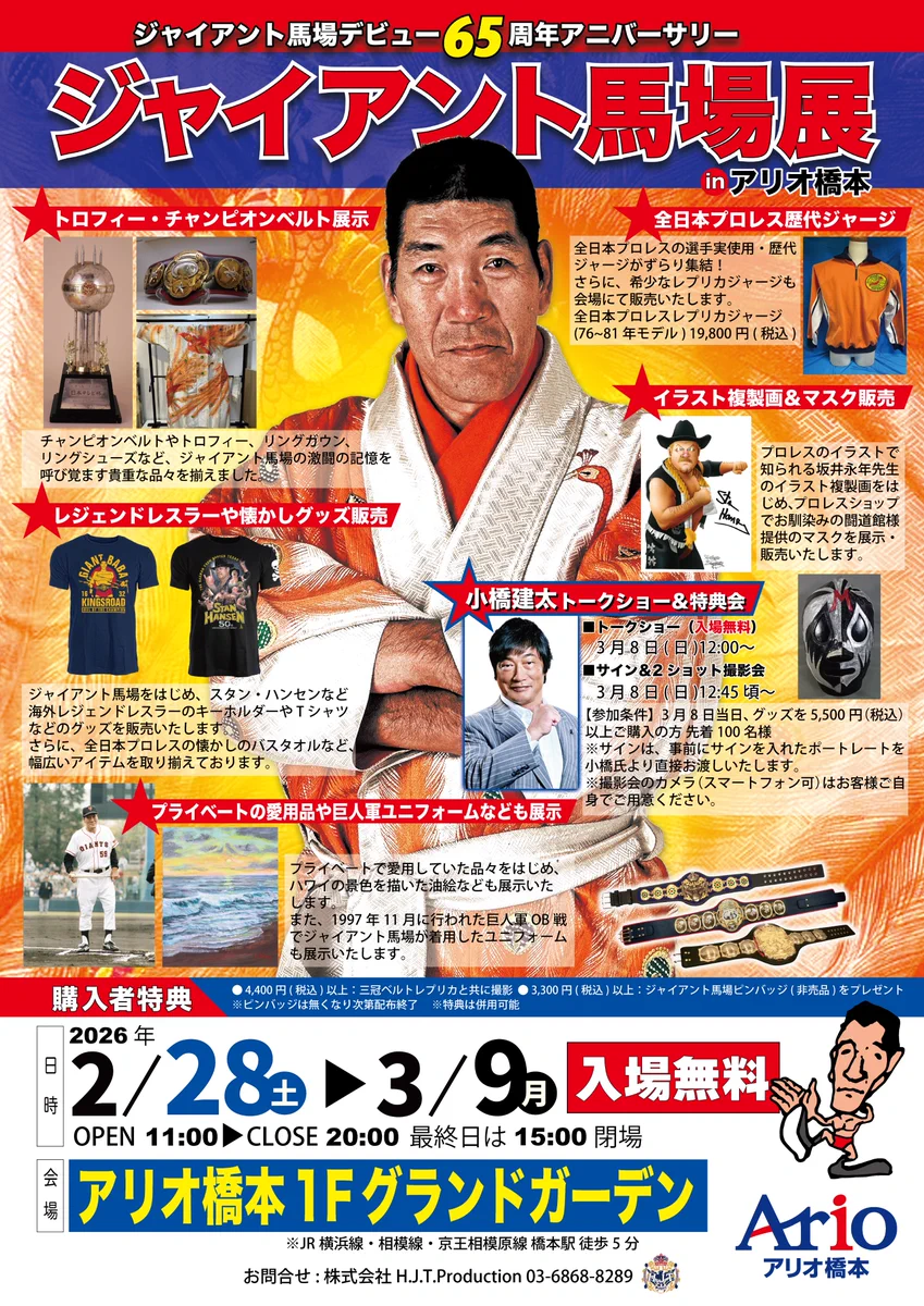 公式】ジャイアント馬場記念館 on X: 