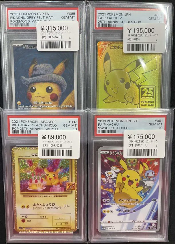 ⚡️【ピカチュウPSA10大量入荷】⚡️ コレクター必見のラインナップ