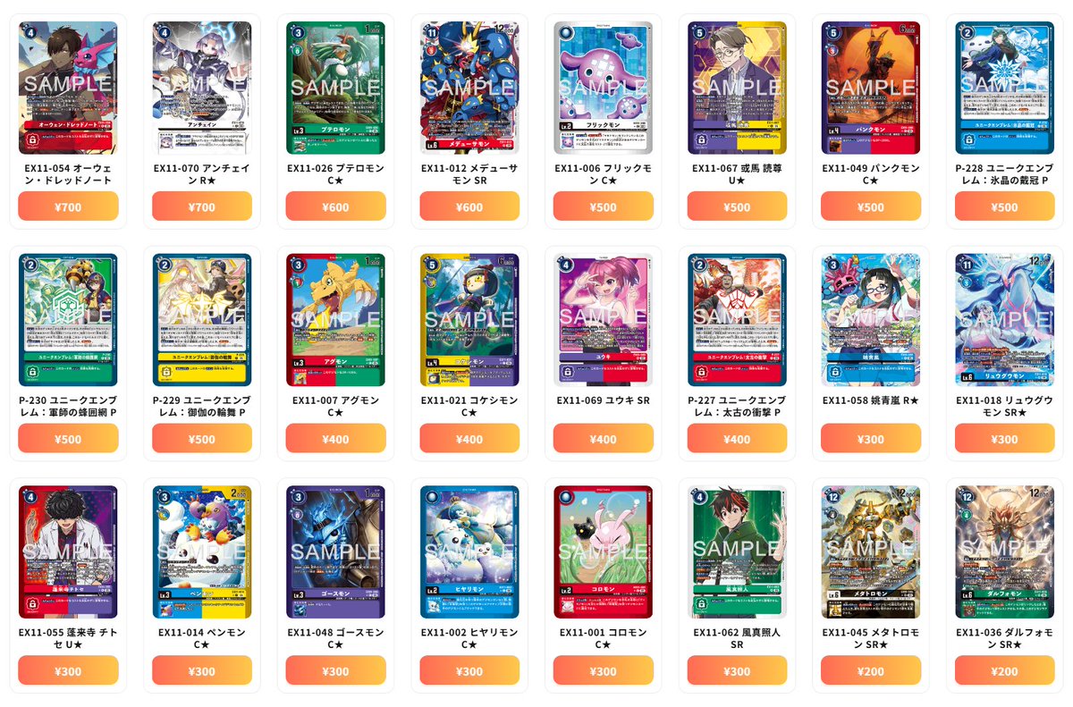 デジモンカード 最新買取情報 DAWN OF LIBERATOR - EX11-074