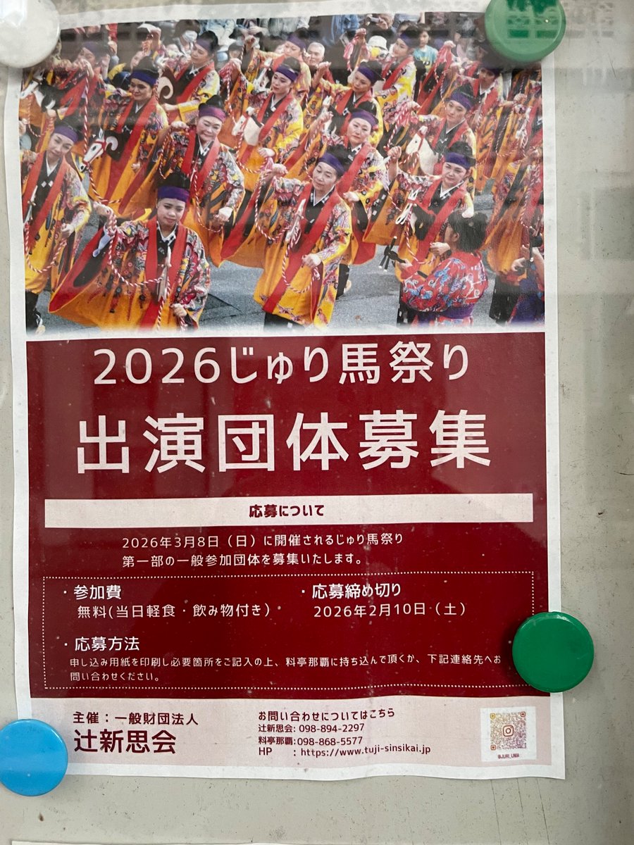 oomineka's tweet photo. 2026年のじゅり馬祭りは、3月８日（日）。参加者も募集してたんだ。 https://t.co/j6s8XTFVcF
