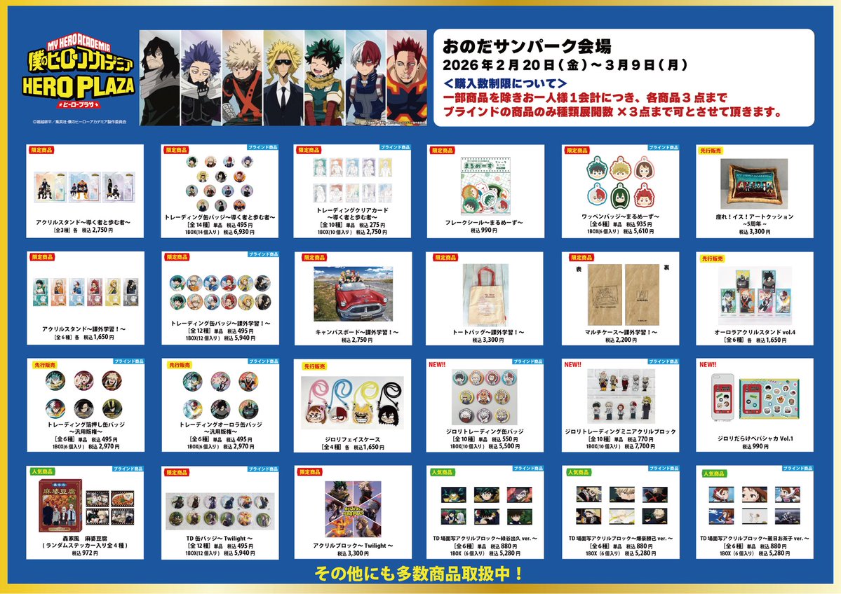 僕のヒーローアカデミア