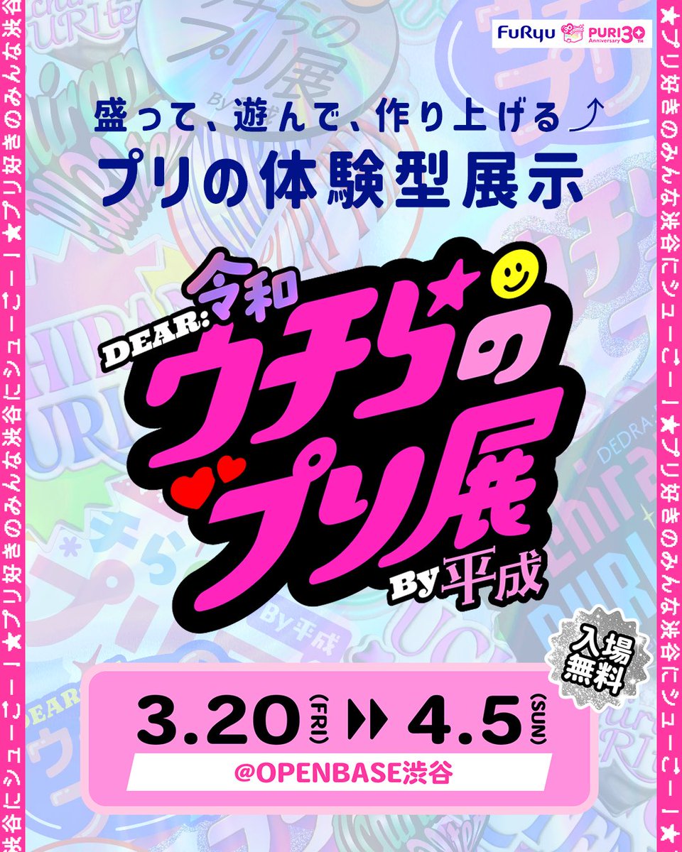 フリューのプリ【公式】 tweet media