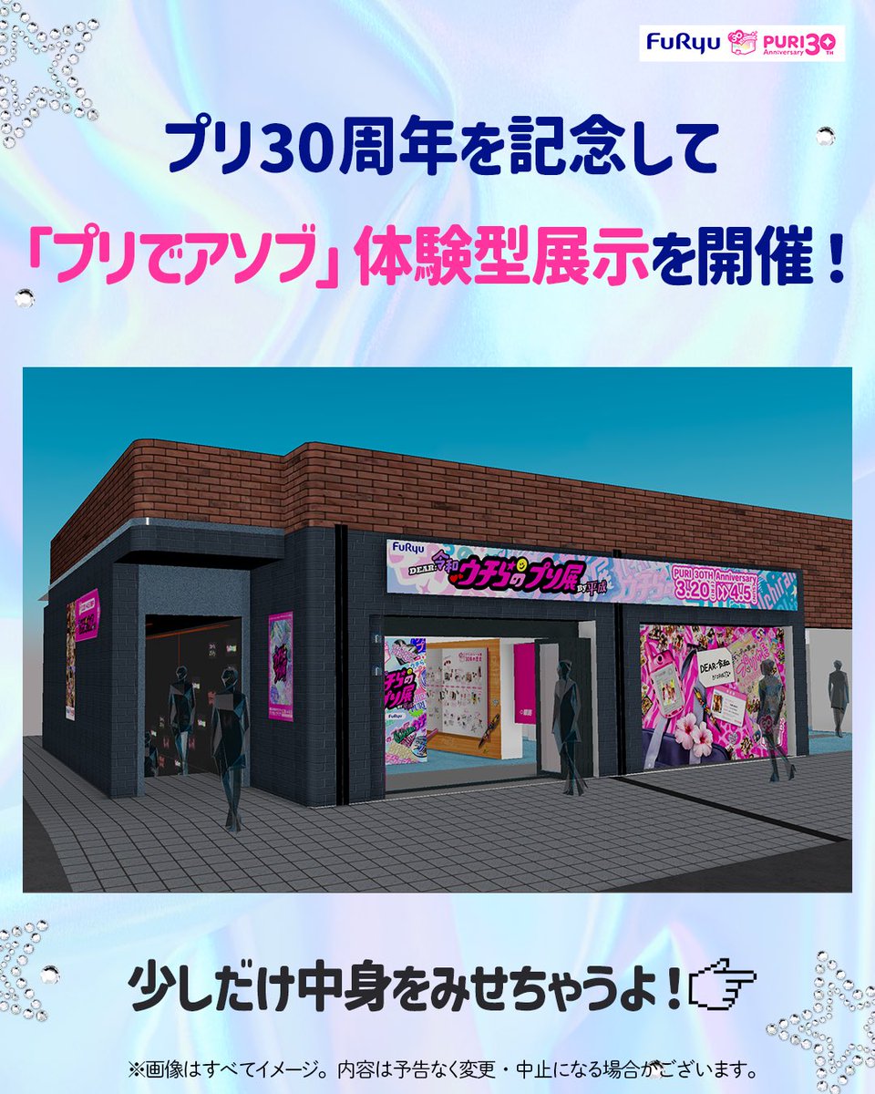 フリューのプリ【公式】 tweet media