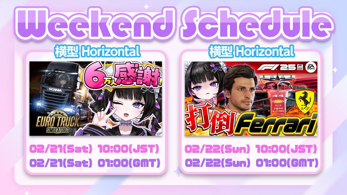 ✖✖━━━━━━━━━ 週間スケジュール