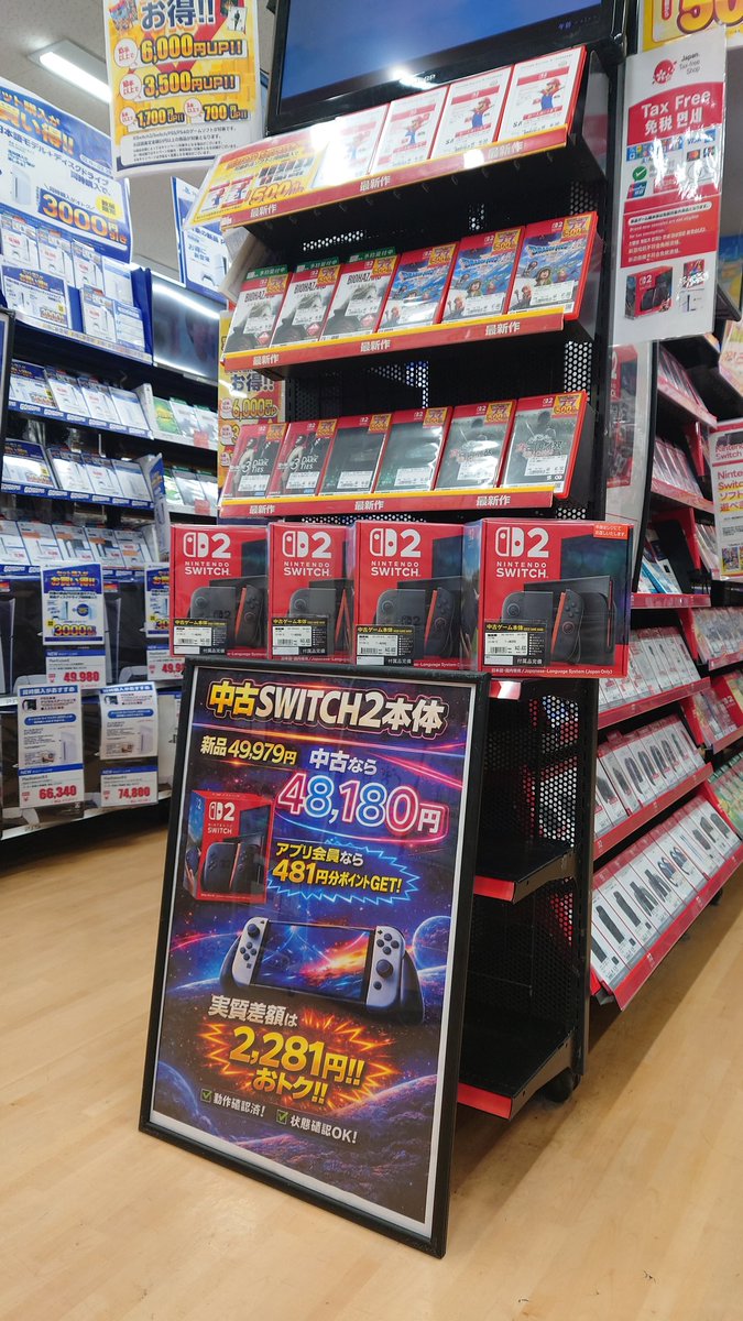 中古 #Switch2 本体、値下げしました‼️ 🎊税込