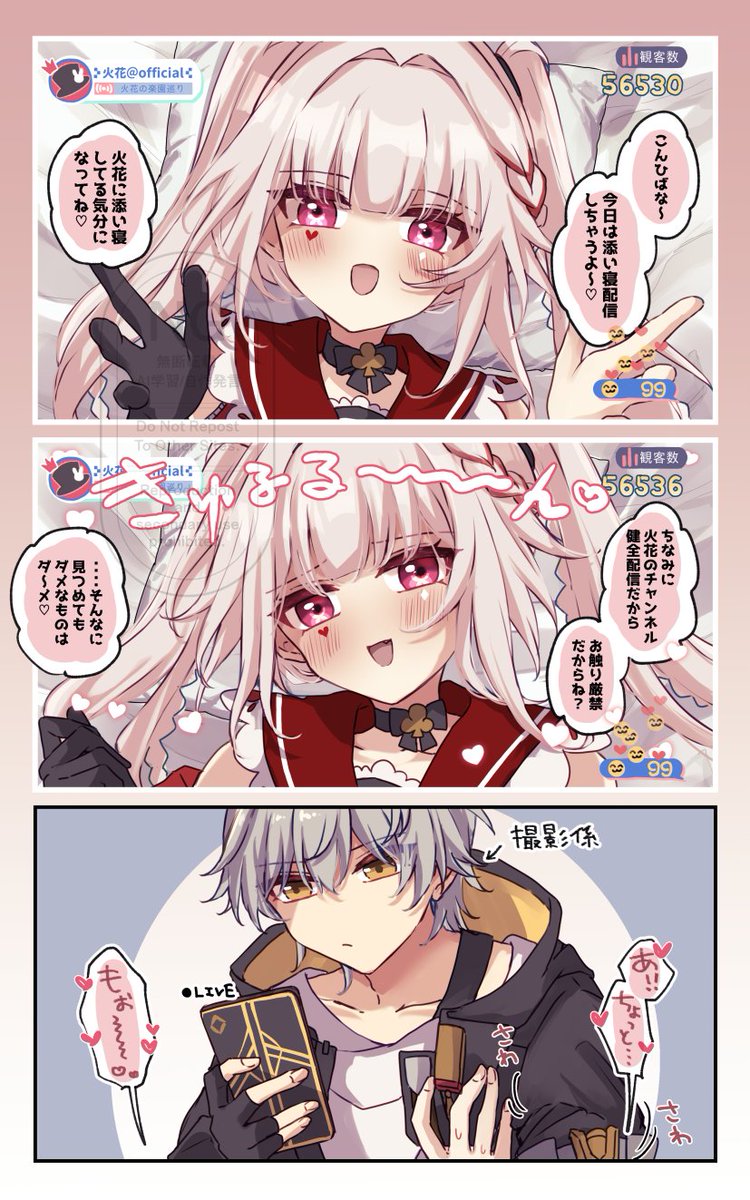 火花ちゃん添い寝配信撮影現場 