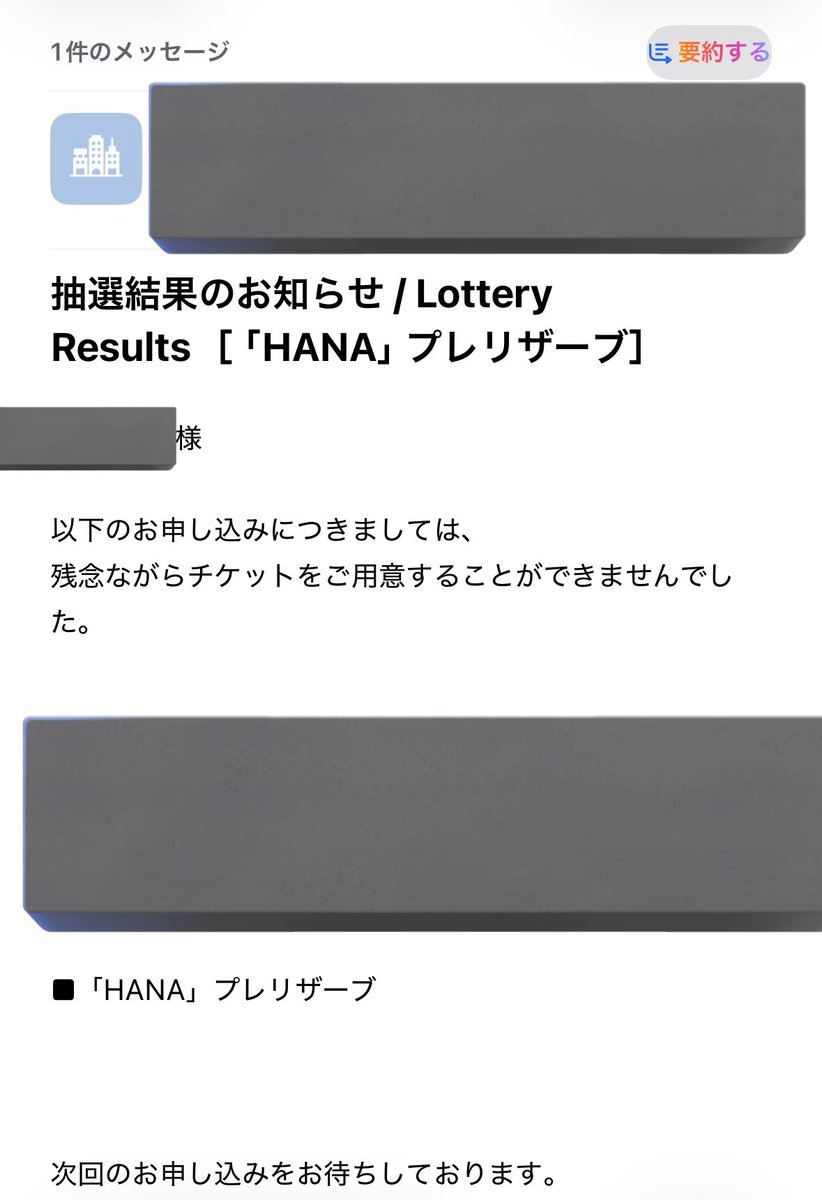 Born to Bloomまた落選だ😭 #HANA