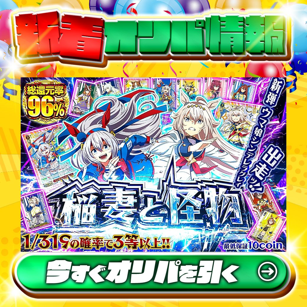 🏇新弾か出走だ！🏇 1等は🌈 サイン付)白い稲妻 タマモクロス✨ サイン