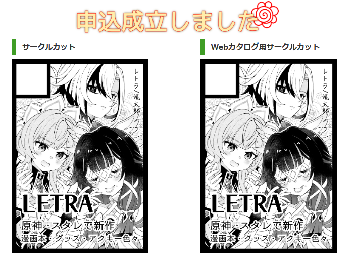 C108申し込みました～いつもの花丸が嬉しい💮それから5月のスパコミも申し込んだよ～!!どっちも原神&スタレで新作予定しています✨ 