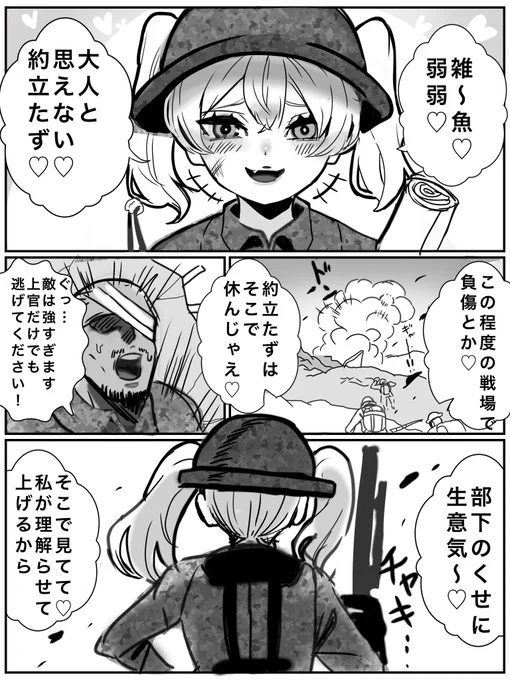 メスガキ隊長♡
 #メスガキ  #マンガが読めるハッシュタグ 