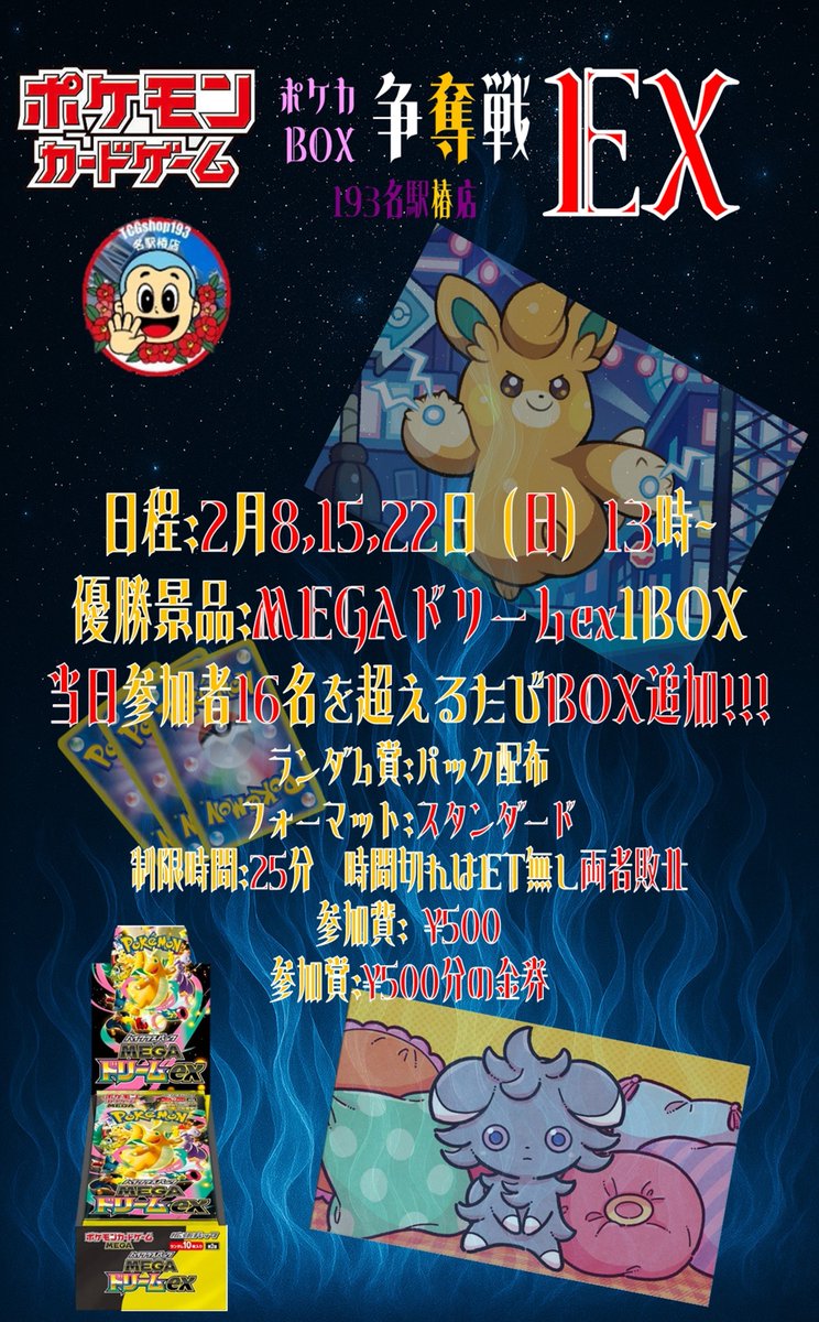 193椿店 #ポケカ イベント情報】 ⚡️今週も開催！BOX争奪戦