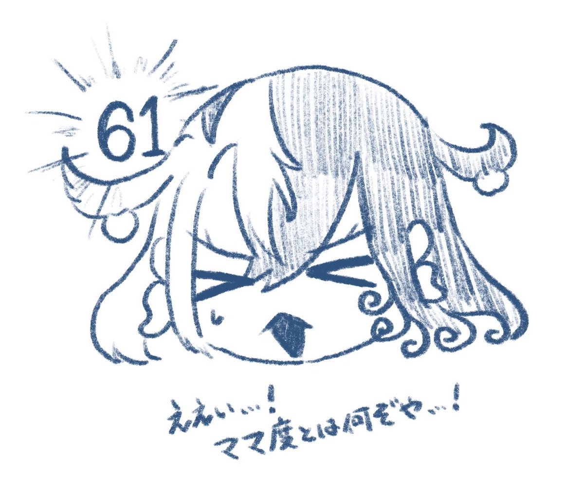 結局あのあと数字の意味は教えてもらえたのだろうか