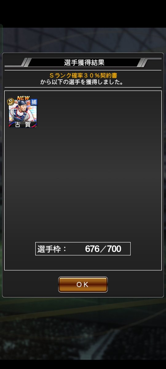 スペシャルミッション全クリ! S30%からSランク古賀優大くん来ました