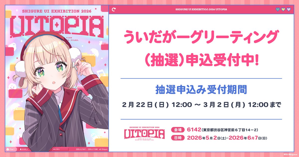 しぐれうい公式info (@shigureui_info) / Posts / X