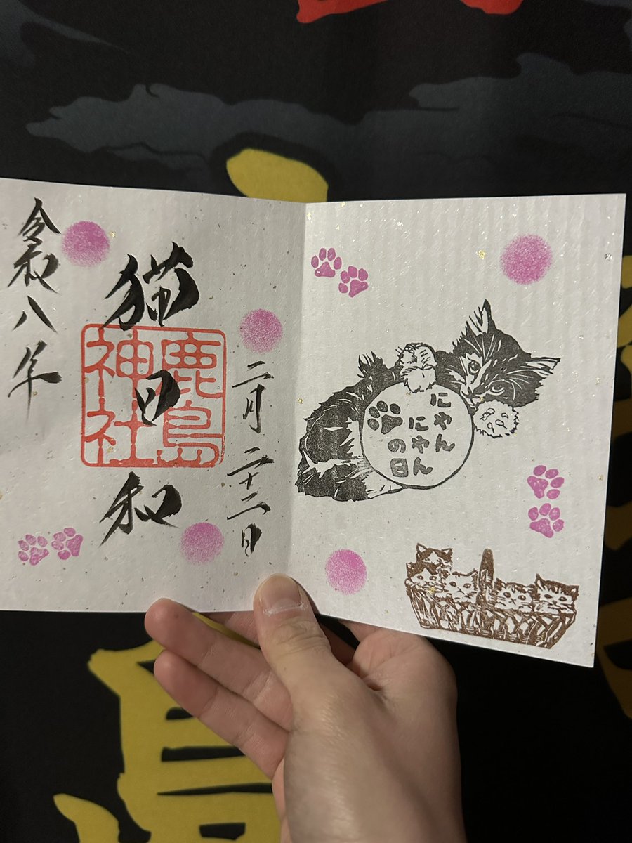 2月22日【当日限定】 猫日和御朱印🐱 ※通常毎月頒布している猫の日