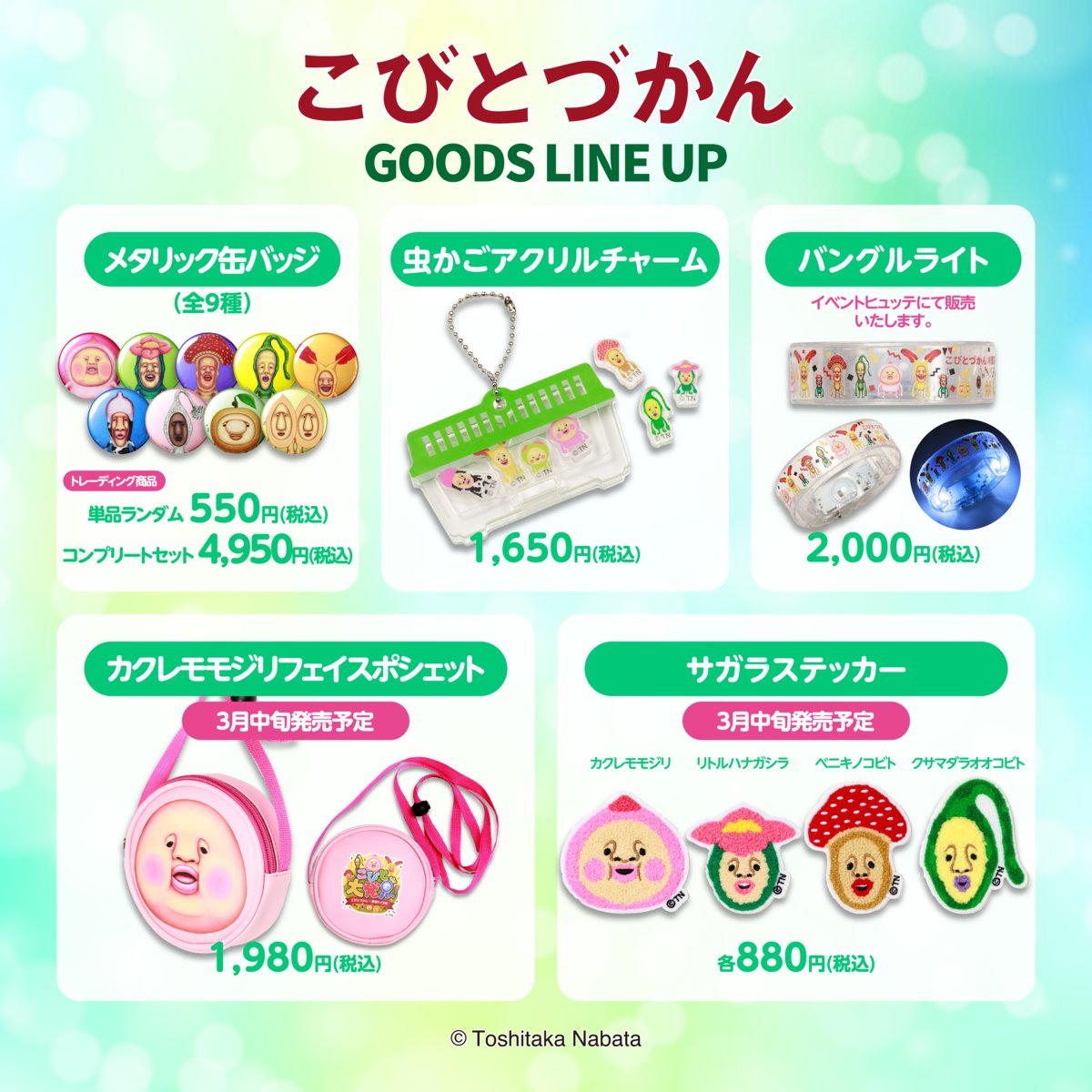 t_doitsu's tweet photo. ˗ˏˋ🍑こびとづかん × 東京ドイツ村🥨🍴ˎˊ˗

可愛いグッズを販売📛
ネッククリアケースは大活躍間違いなし✨
2,200円(税込)のご購入ごとに『キラキラステッカー(全6種)』が1枚もらえる🎁

📍マーケット

🔗イベントサイト
https://t.co/yaN7ucdD6j

#こびと大発見 #東京ドイツ村 #こびとづかん https://t.co/BAyHXcY8zK