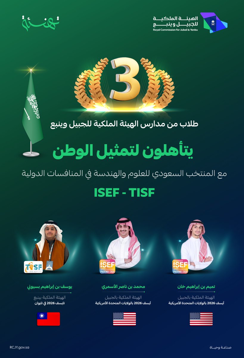 RCJY1's tweet photo. إنجاز جديد🌟🎖️

3 طلاب من مدارس الهيئة الملكية للجبيل وينبع يتأهلون لتمثيل الوطن مع المنتخب السعودي للعلوم والهندسة في المنافسات الدولية:

▪️(آيسف) 2026 بالولايات المتحدة الأمريكية.

▪️(تايسف) 2026 في تايوان

#صناعة_وحياة https://t.co/P56h8rvSth