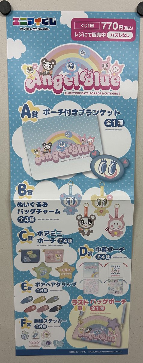 2月20日(金)より エニマイくじ エンジェルブルー Happyくじ DISNEY