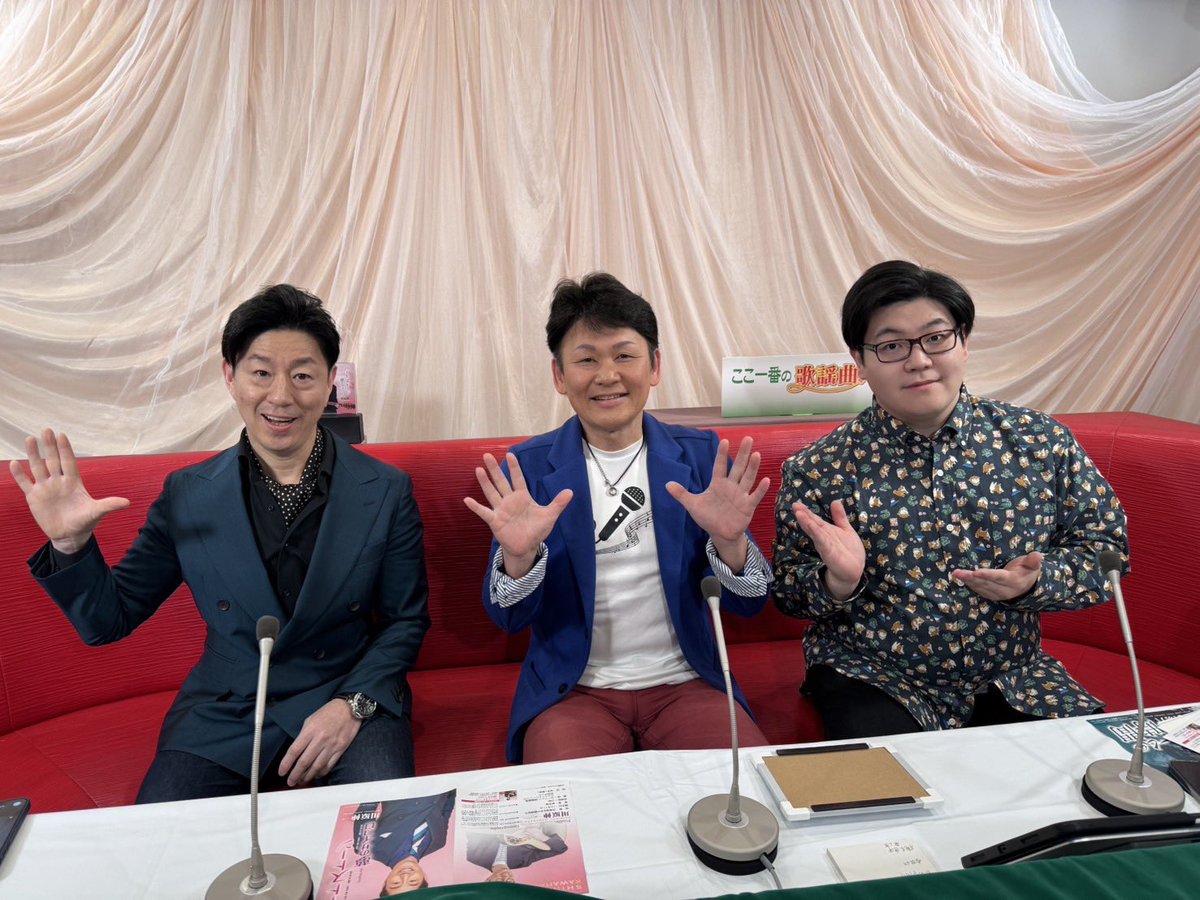 ohkiatsushi0519's tweet photo. テレ玉 『大木あつしと戸子台ふみやのここ一番の歌謡曲 』3月放送分の収録でした😆

川原伸一  様
朝花美穂  様
小野寺陽介  様
楠木康平  様

出演して頂き有難うございました☺️ https://t.co/lZnMRjh55r