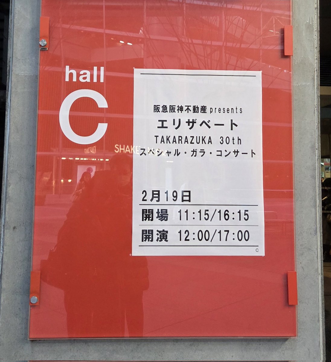 エリザベート TAKARAZUKA 30th おめでとうございます！ スペシャル