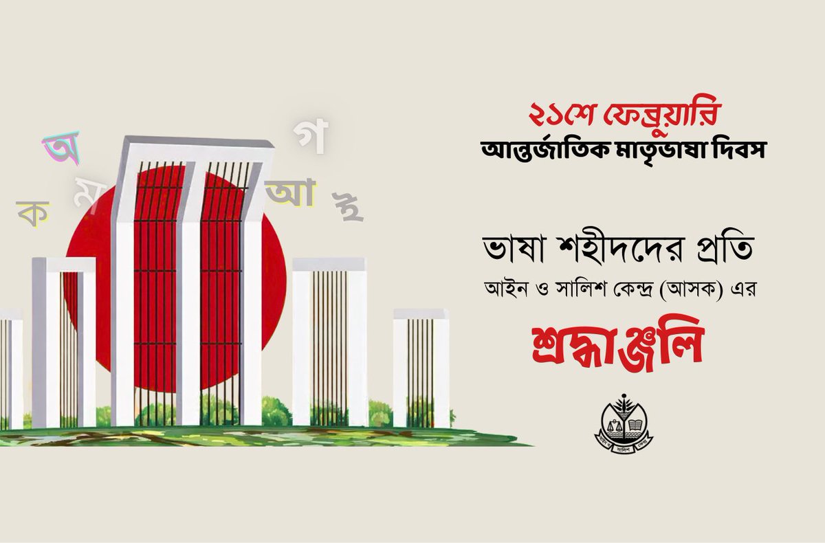 Ain o Salish Kendra (ASK) tweet media