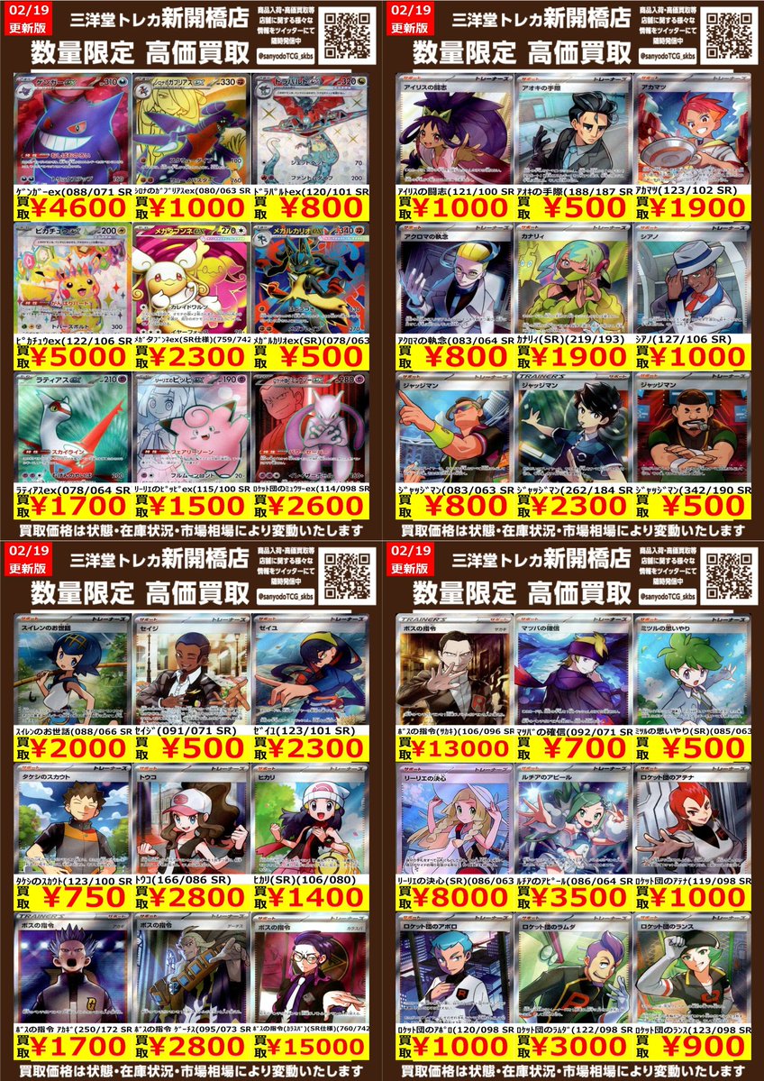 大特価！アルフのトレカ ポケカ ✨SR✨ 🔥数量限定高価買取表です🔥 ぜひ、お持ちこみください
