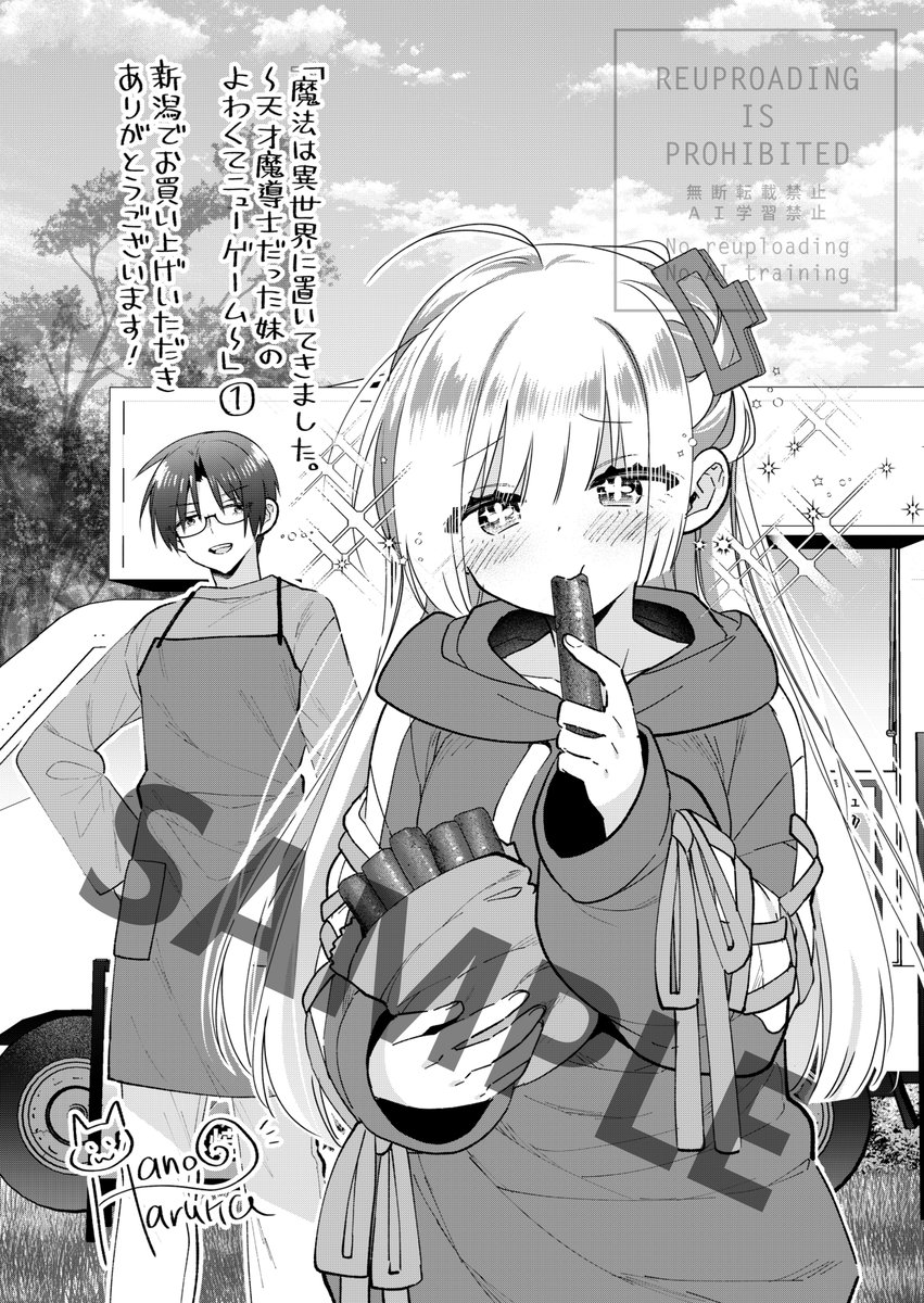 「魔法は異世界に置いてきました。～天才魔導士だった妹のよわくてニューゲーム～」#まほいも コミックス1巻発売まであと6日!新潟の一部書店様でご購入いただくとイラストペーパーが付きます! 