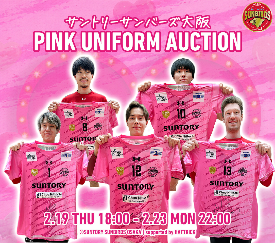 22:00まで🏐 #サントリーサンバーズ大阪 SPECIAL PINK UNIFORM AUCTION