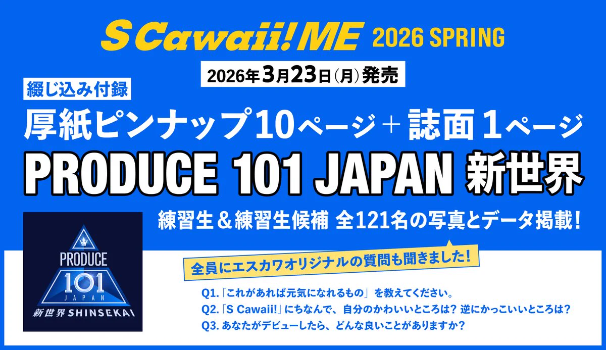 S Cawaii! ME（エスカワイイ ミー）【公式】 on X