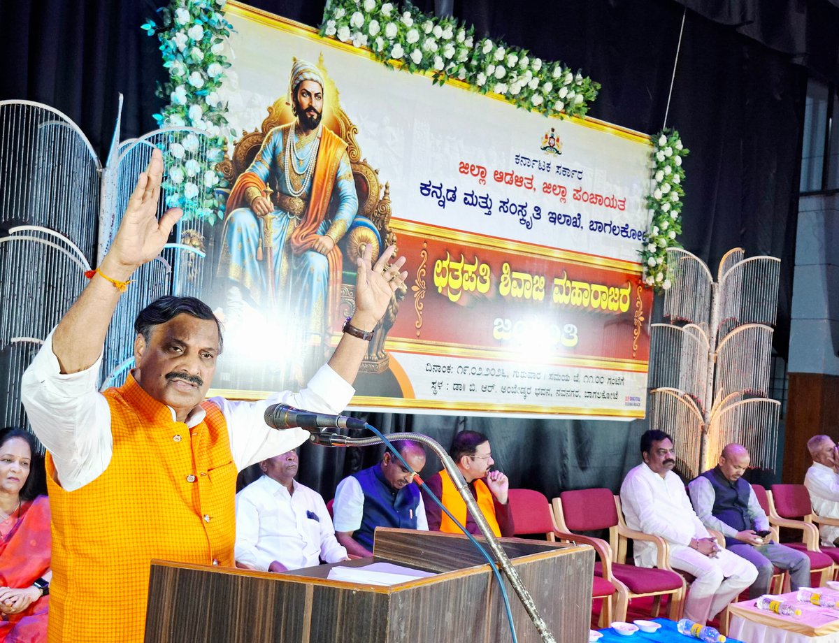 ಇಂದು ಬಾಗಲಕೋಟೆಯ ಡಾll ಬಿ.ಆರ್ ಅಂಬೇಡ್ಕರ್ ಭವನದಲ್ಲಿ ಶ್ರೀ ಛತ್ರಪತಿ ಶಿವಾಜಿ ಮಹಾರಾಜರ 396 ನೇ ಜಯಂತ್ಯೋತ್ಸವದಲ್ಲಿ ಭಾಗವಹಿಸಿ ಕಾರ್ಯಕ್ರಮ ಉದ್ಘಾಟಿಸಿ ಮಾತನಾಡಿದೆನು.

ಈ ಸಂದರ್ಭದಲ್ಲಿ ಜಿಲ್ಲಾ ಮಟ್ಟದ ಗ್ಯಾರಂಟಿ ಯೋಜನೆ ಸಮಿತಿ ಅಧ್ಯಕ್ಷರಾದ ಶ್ರೀ ಅನಿಲಕುಮಾರ ದಡ್ಡಿ, ಜಿಲ್ಲಾಧಿಕಾರಿಗಳಾದ ಶ್ರೀ ಸಂಗಪ್ಪ ಅವರು, ಅಪರ ಜಿಲ್ಲಾಧಿಕಾರಿಗಳಾದ