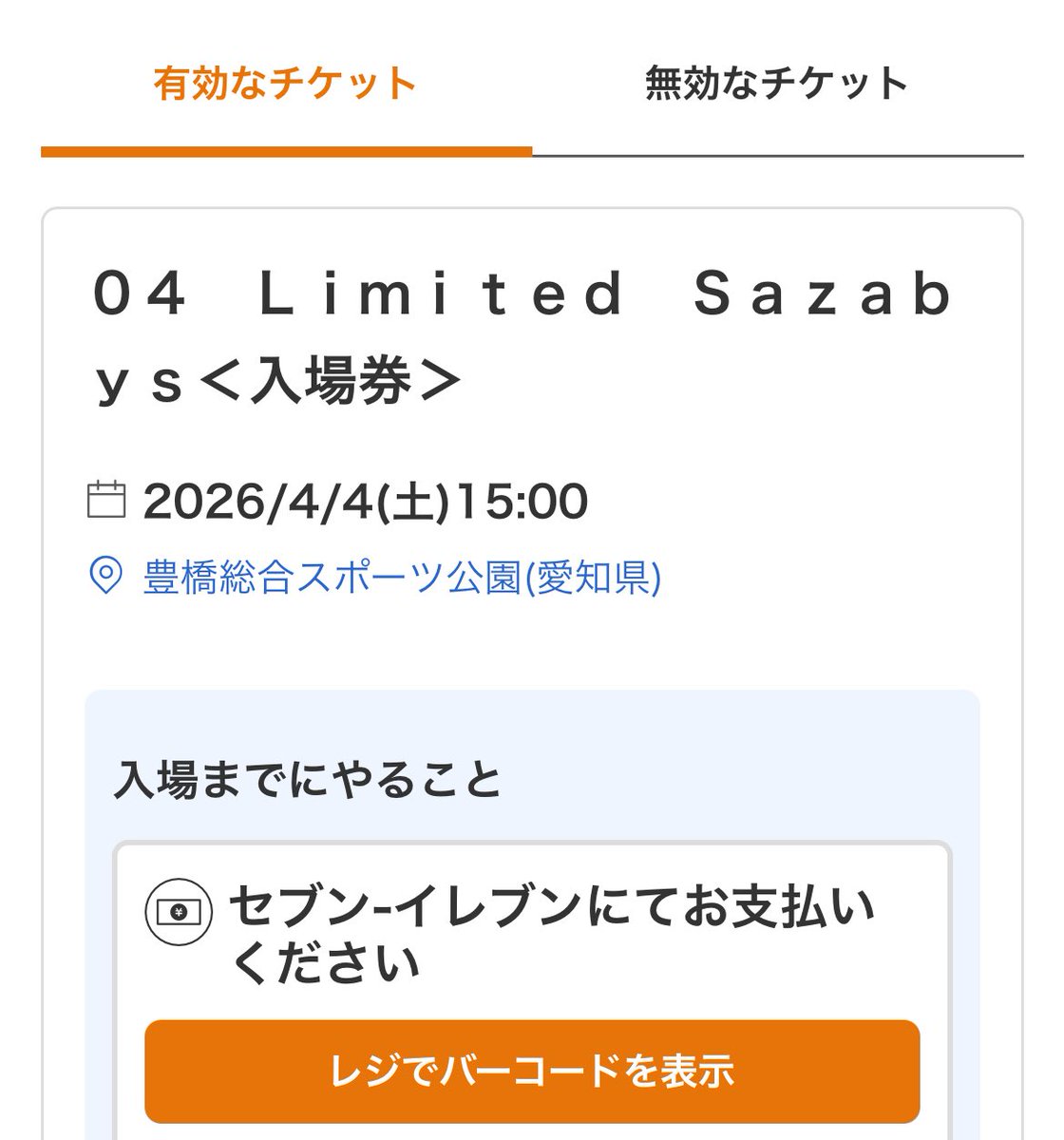 まじか！ 当たった、、、😭
