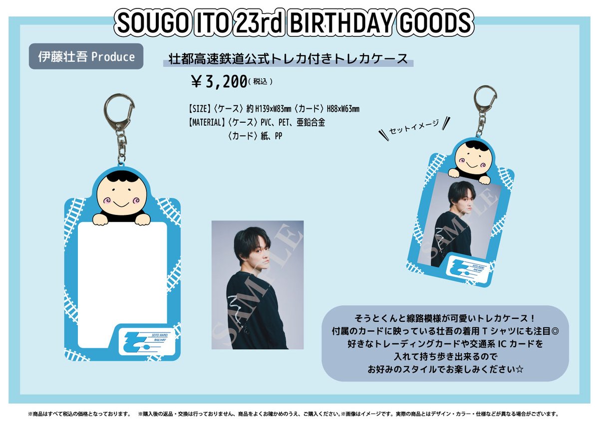 🐉SUPER☆DRAGON🎂 #伊藤壮吾 23歳 BIRTHDAY PHOTO SET＆プロデュース