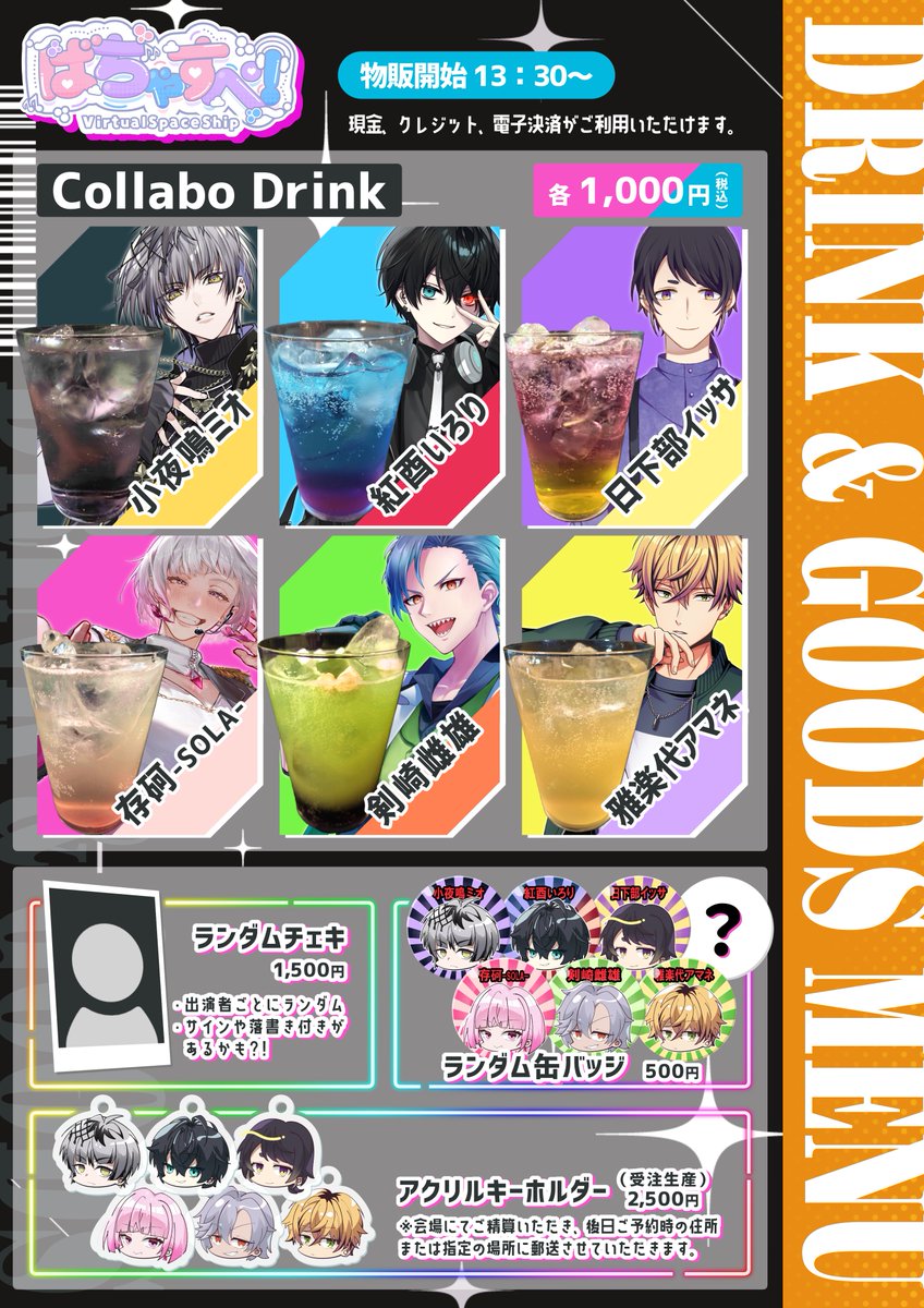 いよいよ今週末！！ 俺のドリンク飲んでみな、飛ぶぞ