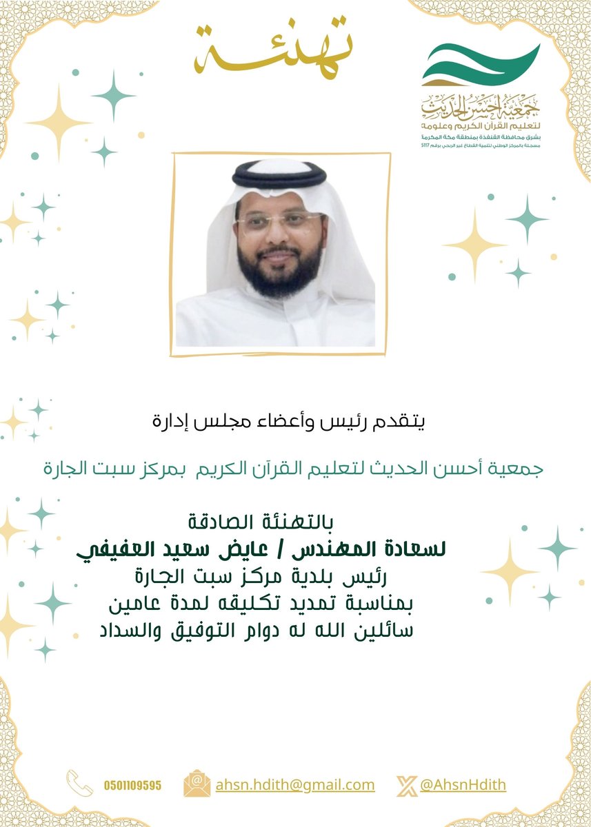 جمعية أحسن الحديث tweet media