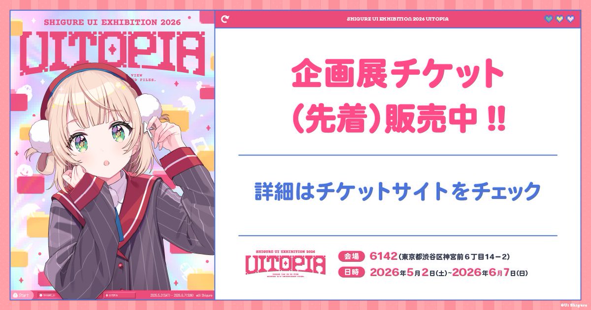 しぐれうい公式info (@shigureui_info) / Posts / X