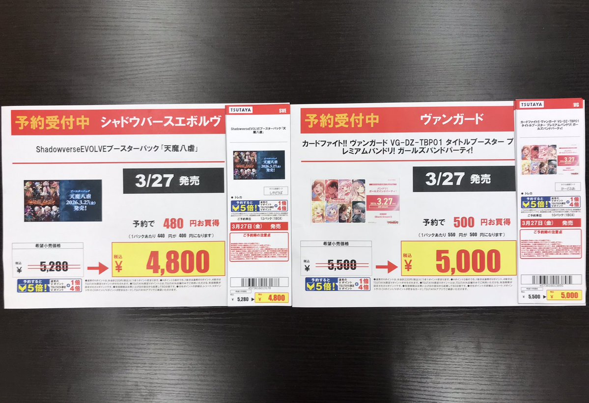 予約受付開始‼︎ 2026年3月27日発売 カードファイト‼︎ヴァンガード