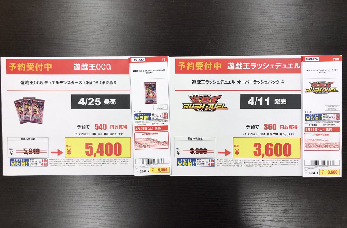 予約受付開始‼︎ 2026年4月11日発売 遊戯王ラッシュデュエル