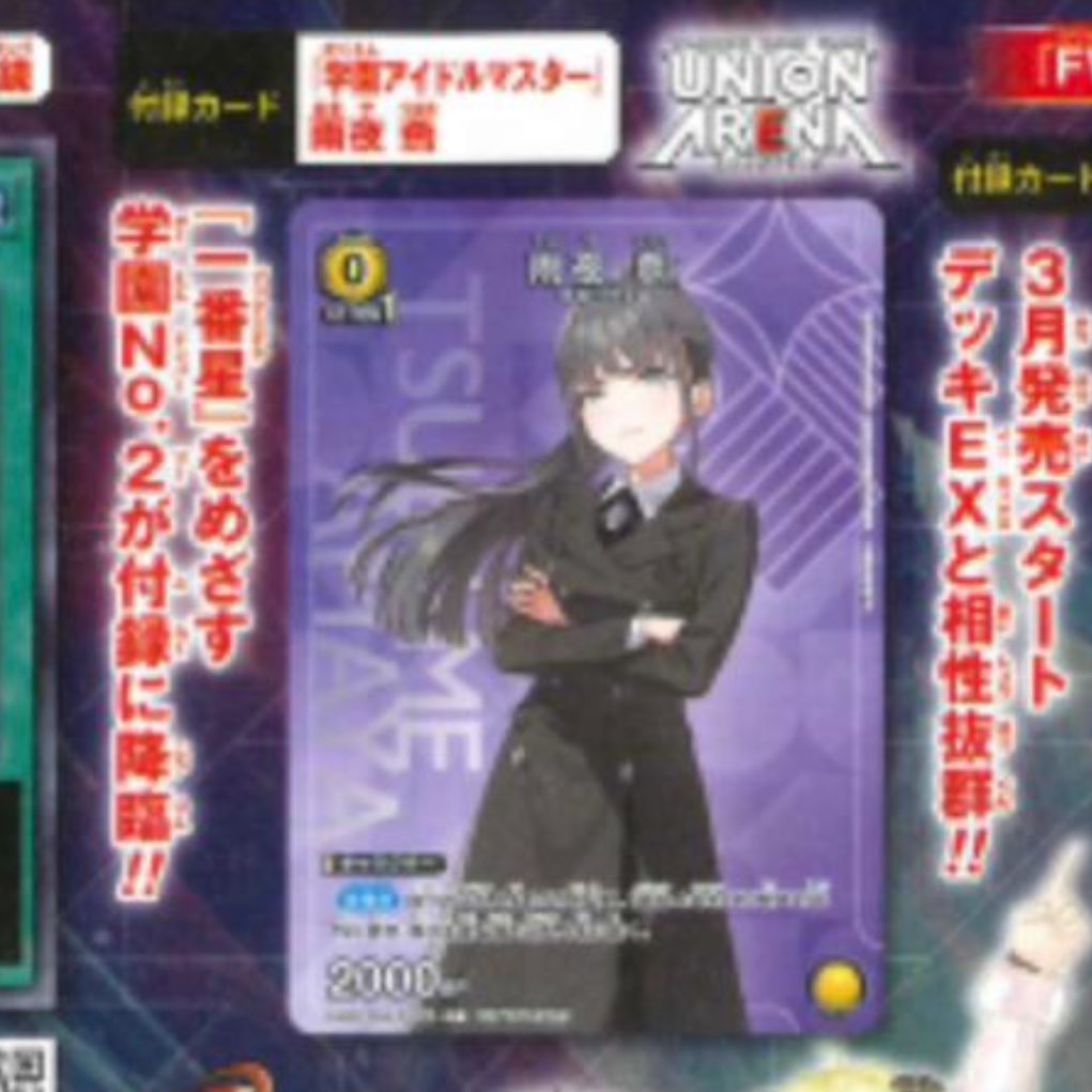 雨夜燕　学マス　アイマス　ユニアリ　プロモ　Vジャンプ Vジャンプ5月号 学園アイドルマスター ユニオンアリーナ プロモ 雨夜燕