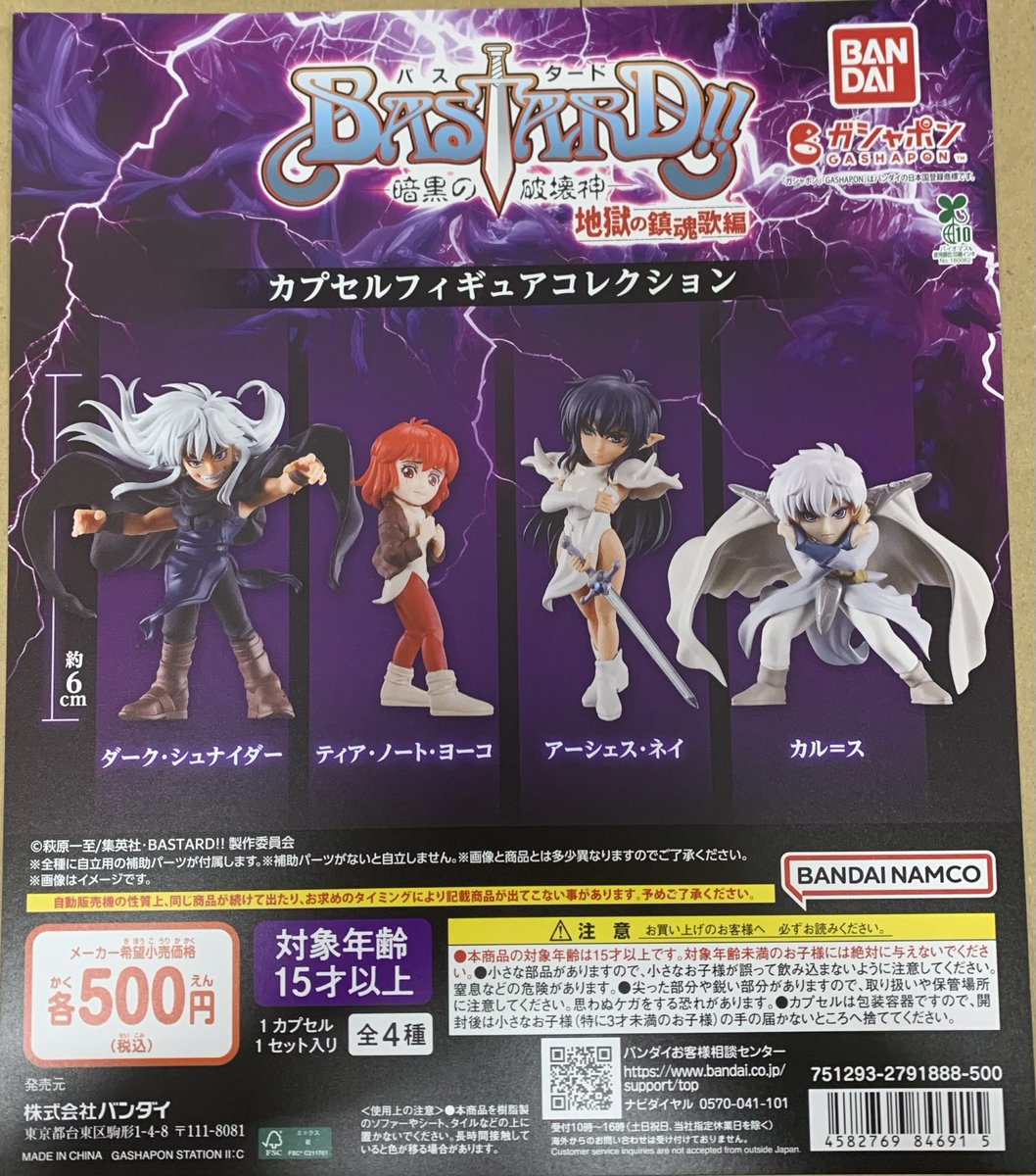 BASTARD!! -暗黒の破壊神- カプセルフィギュアコレクション (税込500円
