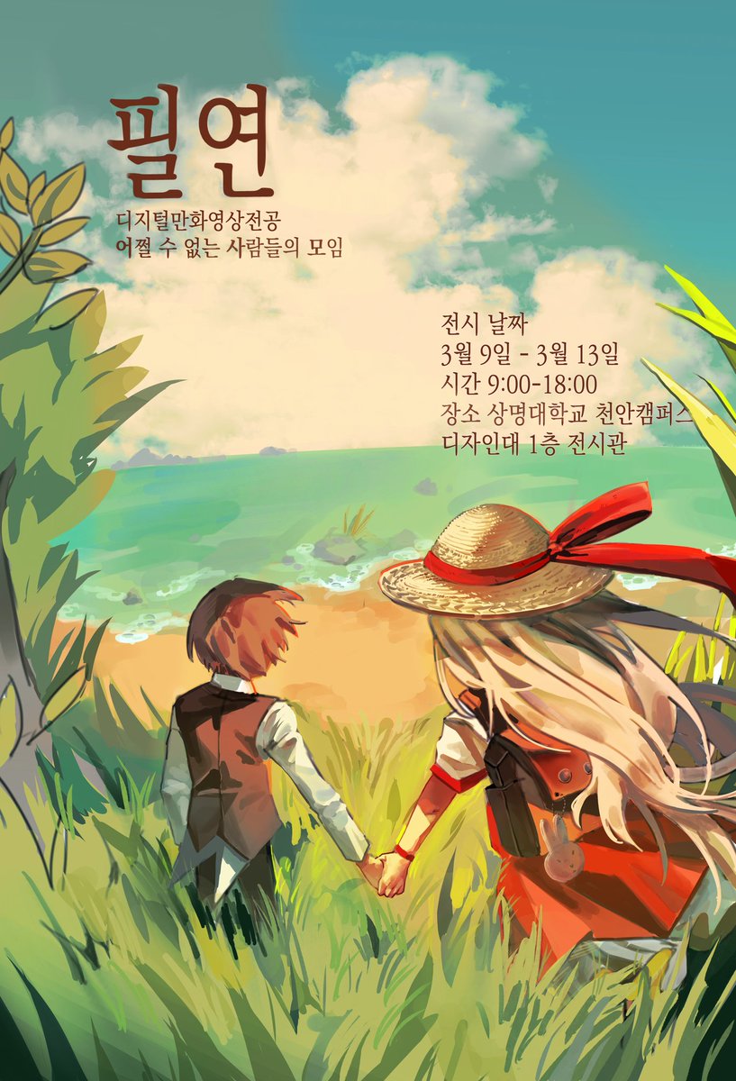 상명대학교 만화창작 동아리 '어사모' tweet media