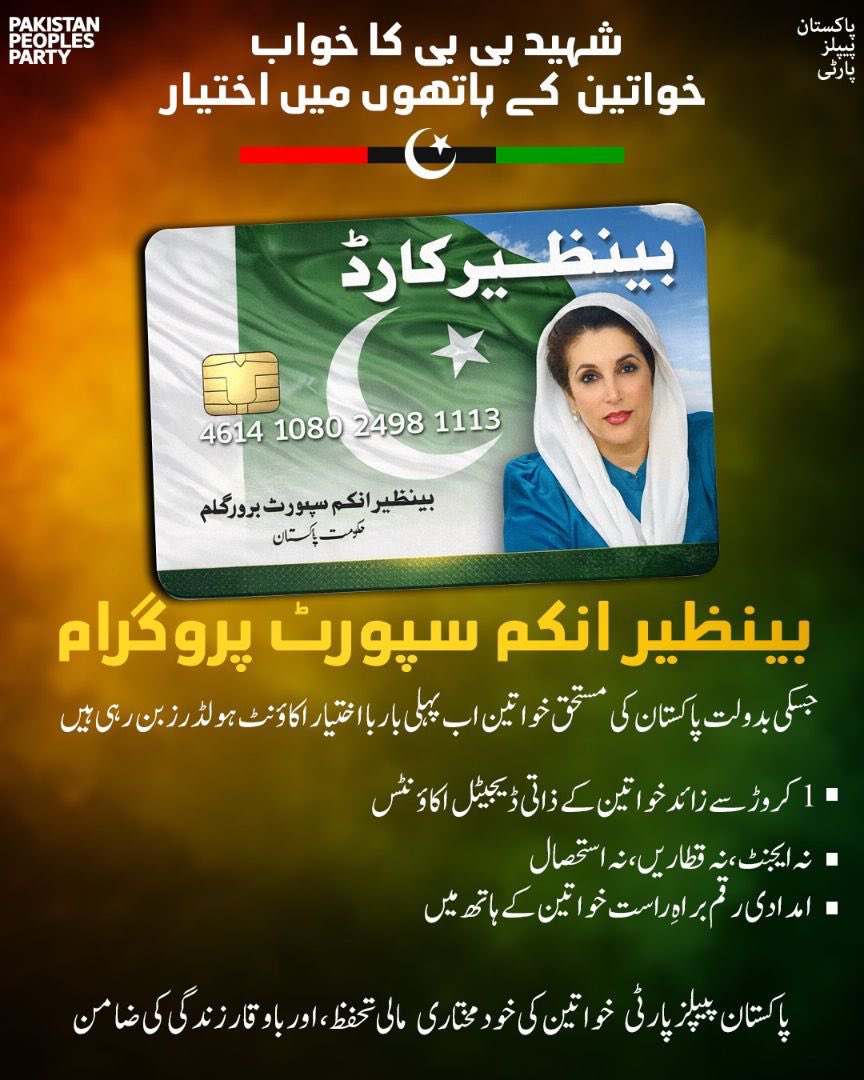 Muskanansa2148's tweet photo. "Benazir Income Support Program is a global standard of social protection, fighting poverty! Aid in crises, lifeline for women 🇵🇰. Symbol of dignity, empowerment, inclusion #BenazirIncomeSupportProgram" https://t.co/5sGaGKI3kQ