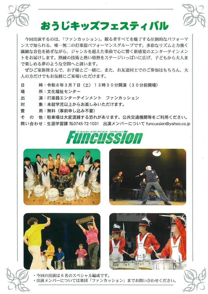 Funcussion/ファンカッション tweet media