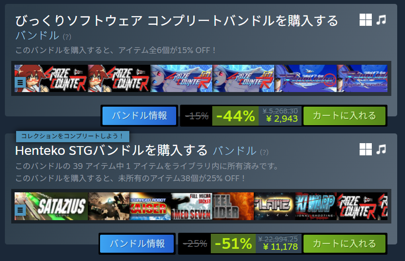 🚨STGゲーマー必見🚨

『Revolgear Zero』リリースを記念して、
Henteko DoujinのSTGが全品大幅割引セール中！

まだ持っていない作品をまとめて買うと
「え、これ本当に合ってる？」
と思うレベルの割引率に…😳

この機会をお見逃しなく！👇
store.steampowered.com/publisher/hendj