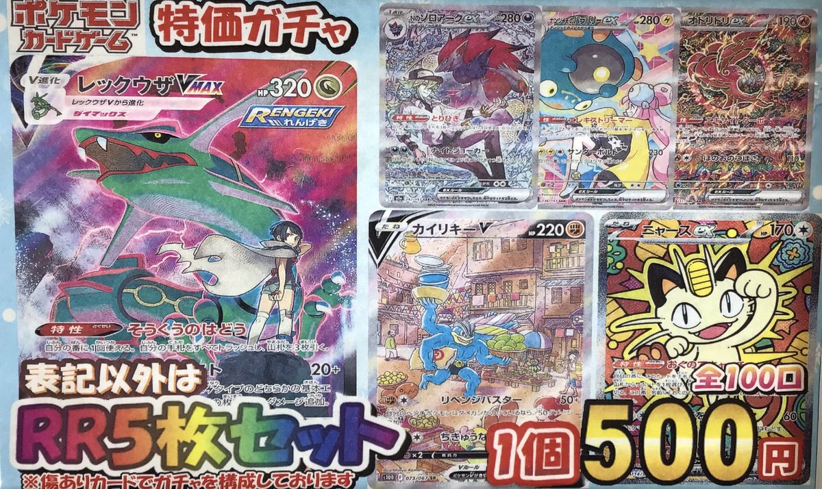 ポケカ販売情報】 特価500円ガチャリニューアルいたしました