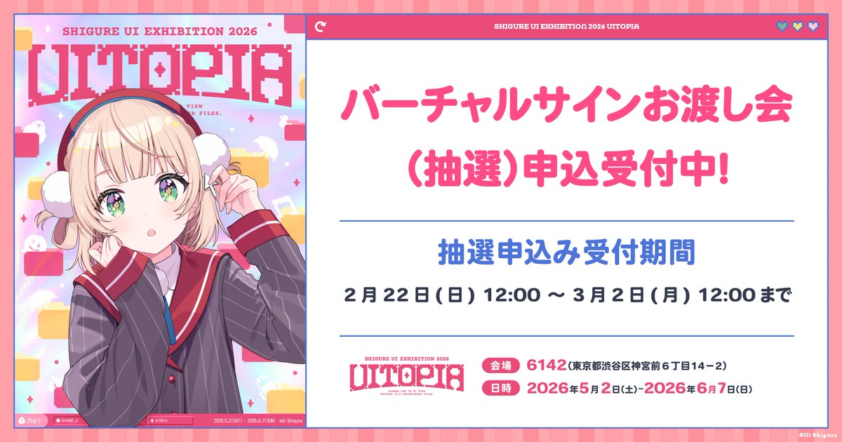 しぐれうい公式info (@shigureui_info) / Posts / X