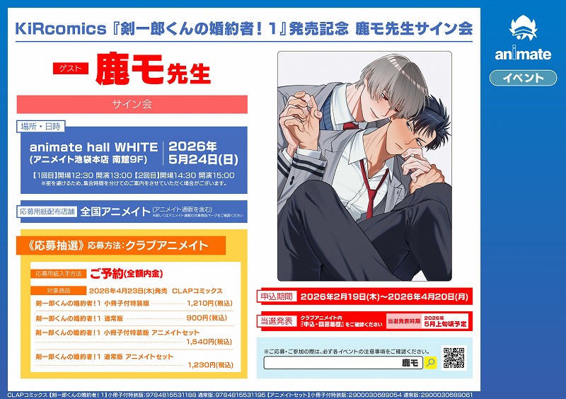 書籍イベント情報】 「KiRcomics 『剣一郎くんの婚約者！1 特装版