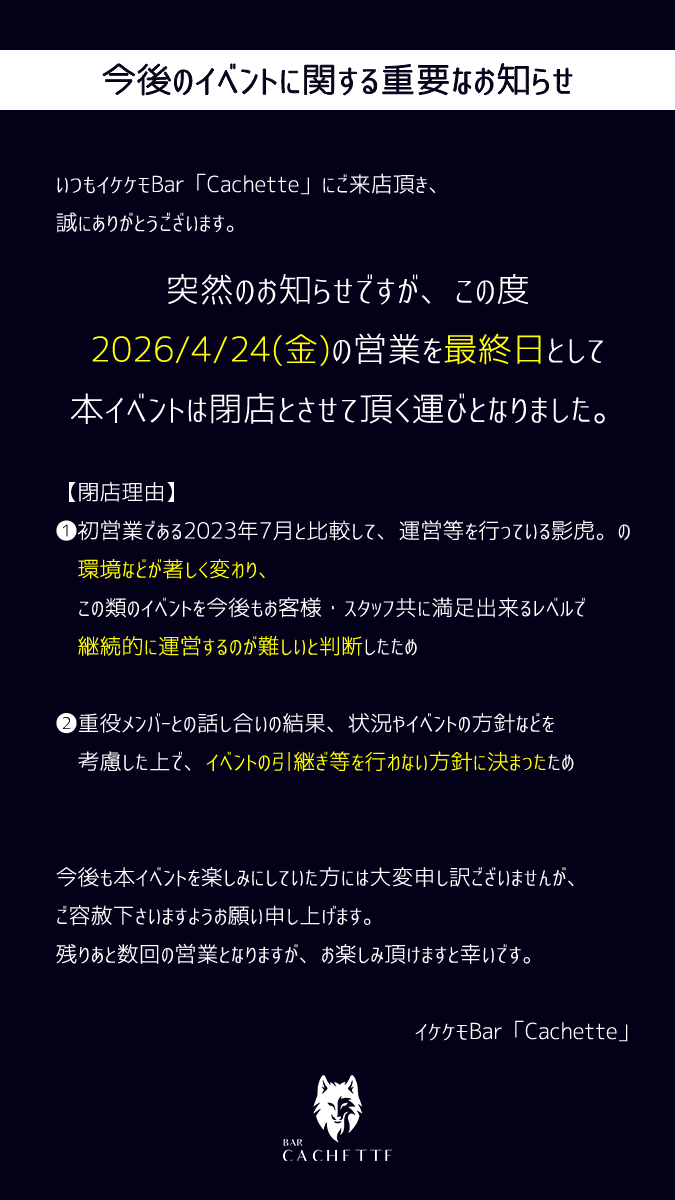 BarCachette23's tweet image. ⚠️重要なお知らせ⚠️

これまで携わった方々や、興味を持って下さった方々に御礼申し上げます。