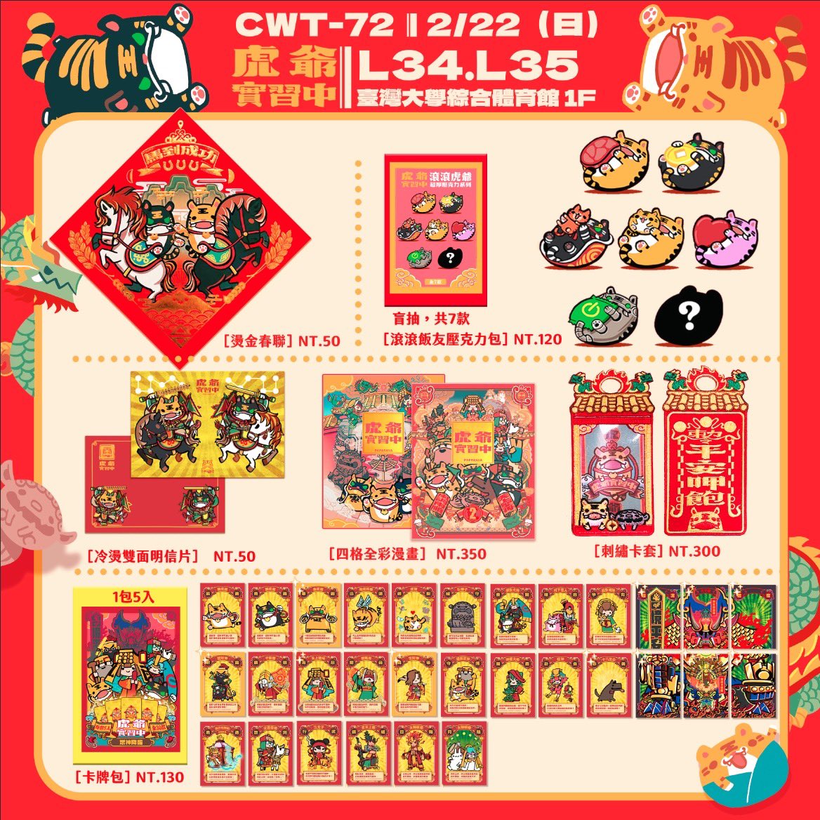 PAPARAYA |《虎爺實習中》連載中 | 數位插畫水墨 tweet media