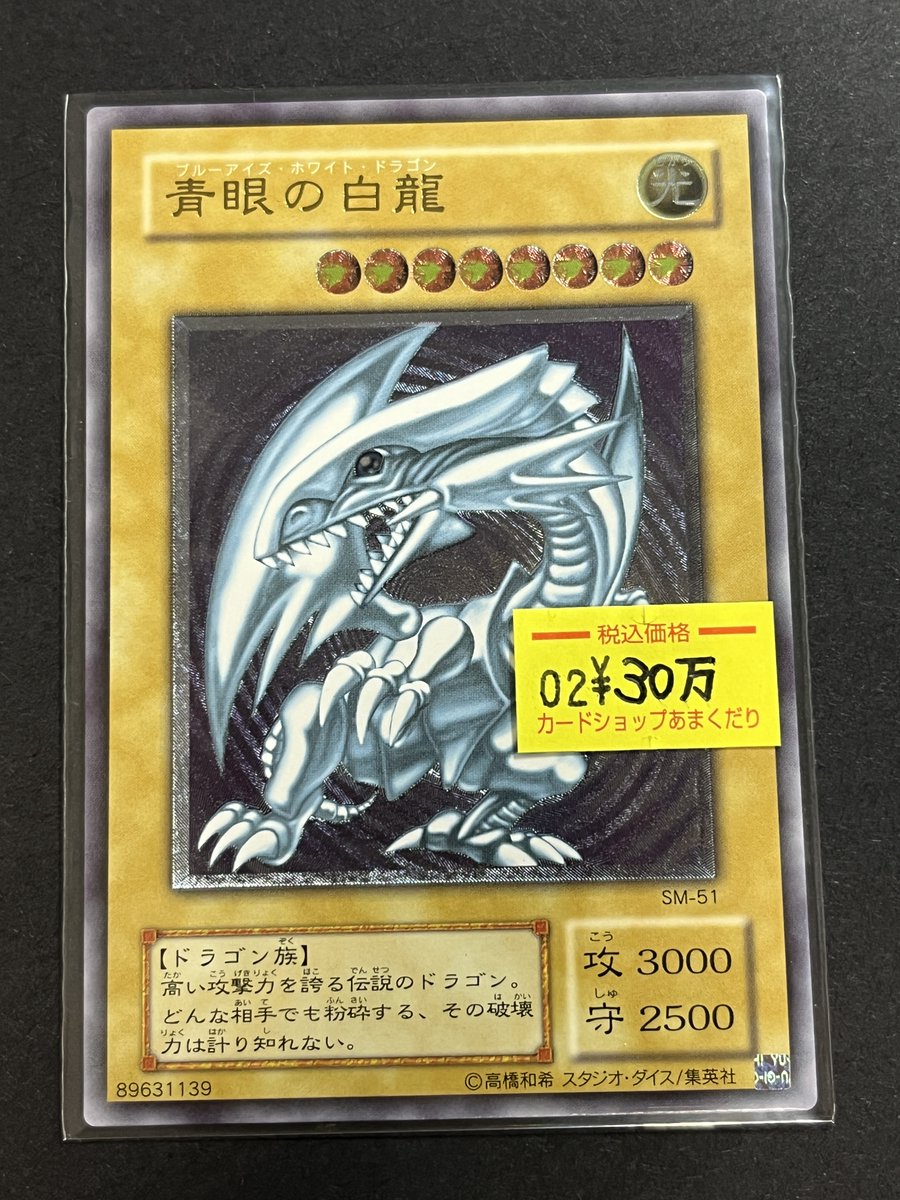 🌟遊戯王OCG 販売情報🌟 『青眼の白龍』レリーフ 入荷しております‼️‼️